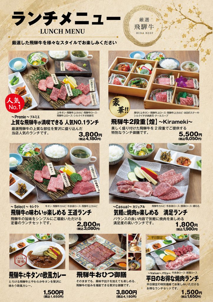 飛騨牛焼肉　伏見屋本店ランチ